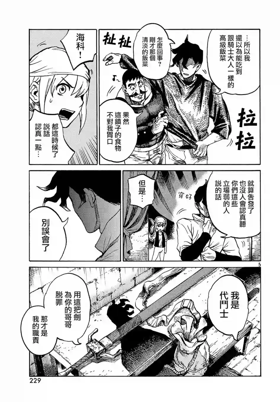 代斗士海科事件薄第1.5话