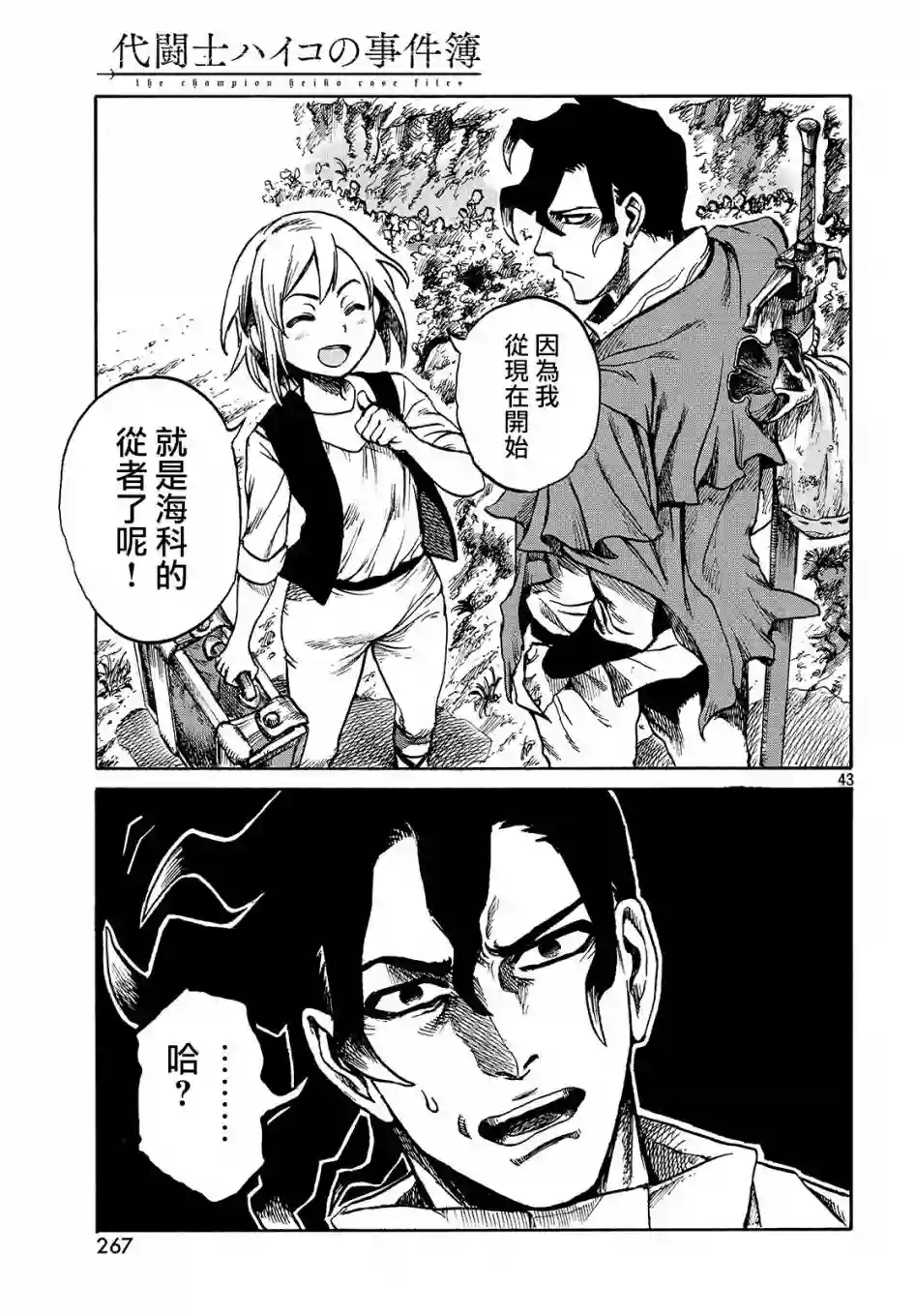 代斗士海科事件薄第1.5话