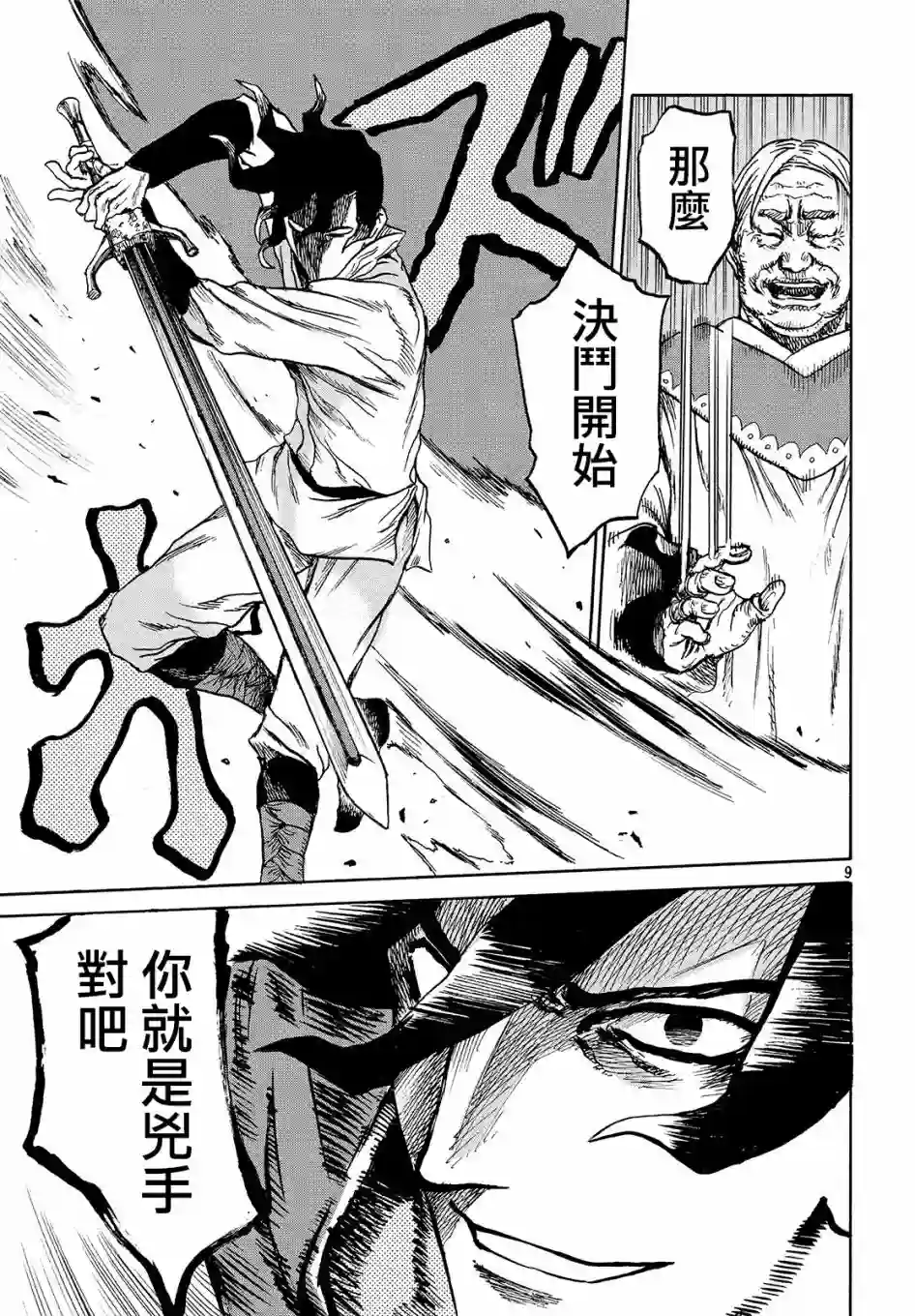 代斗士海科事件薄第1.5话