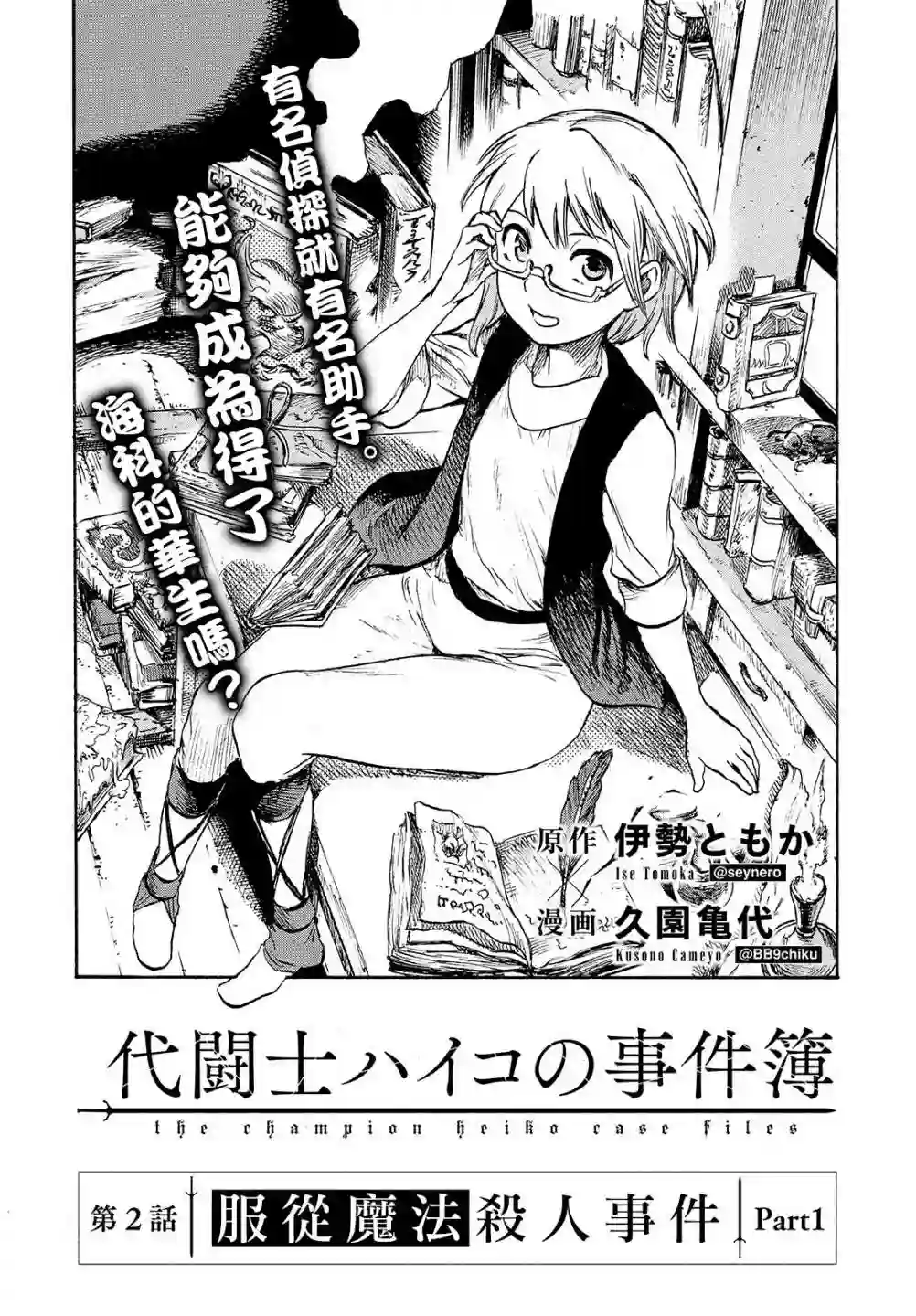 代斗士海科事件薄第2.1话