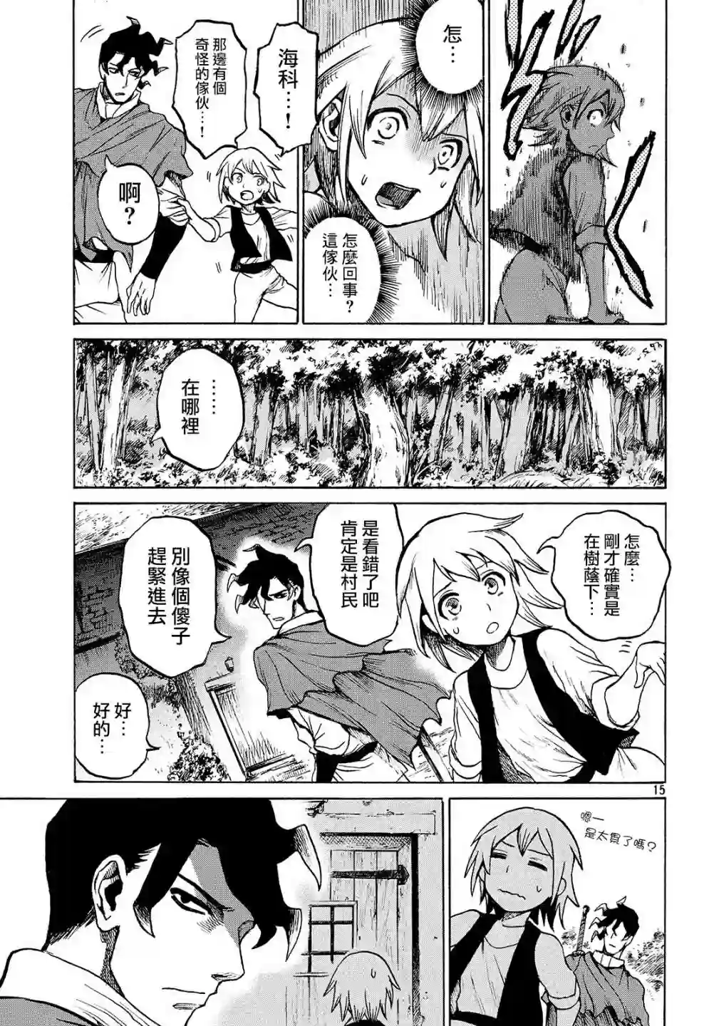 代斗士海科事件薄第2.1话