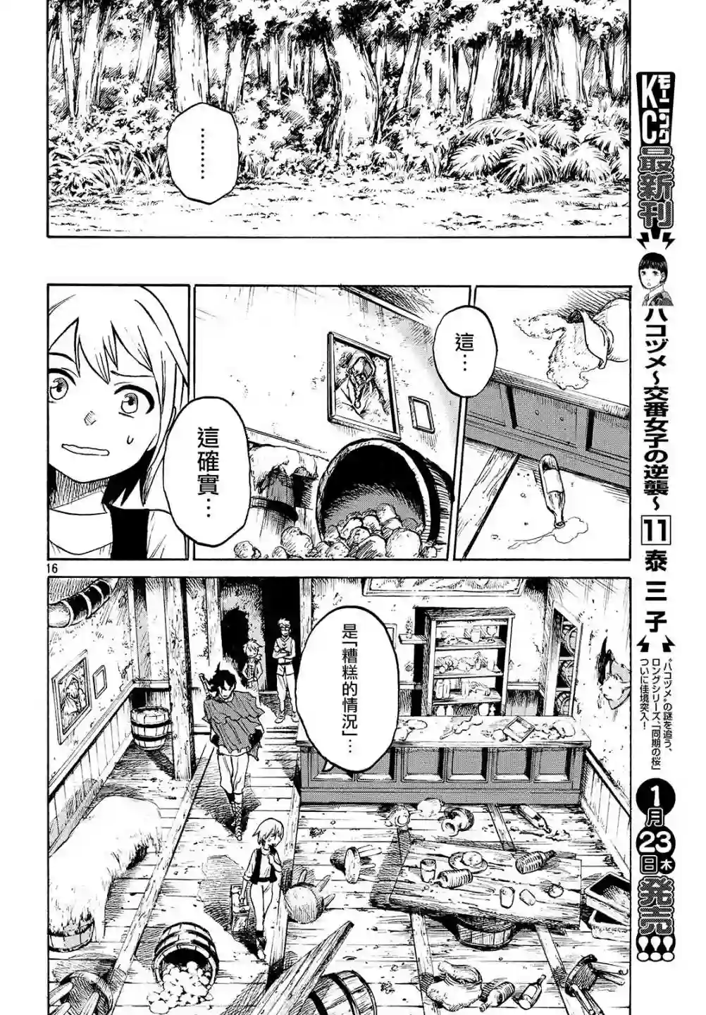 代斗士海科事件薄第2.1话