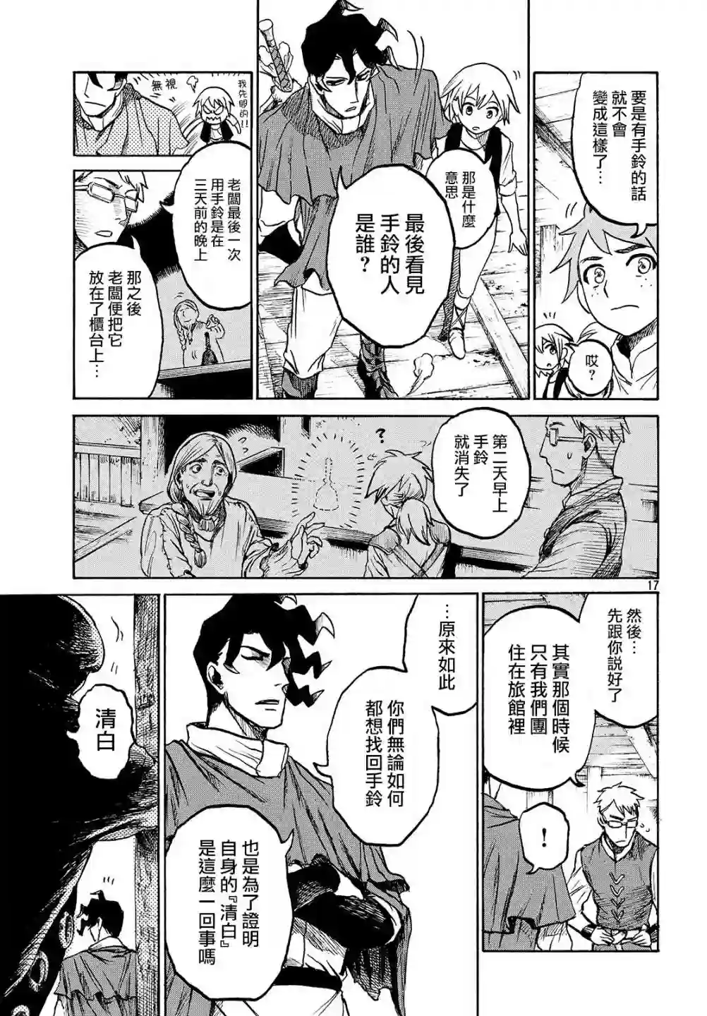 代斗士海科事件薄第2.1话