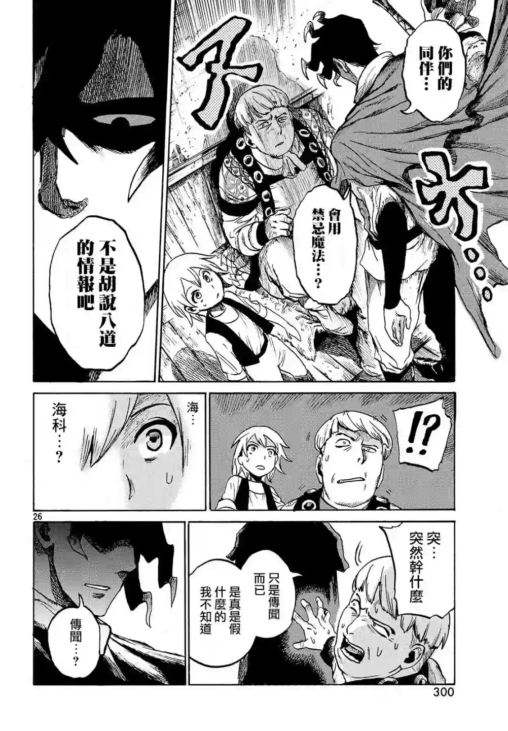 代斗士海科事件薄第2.1话