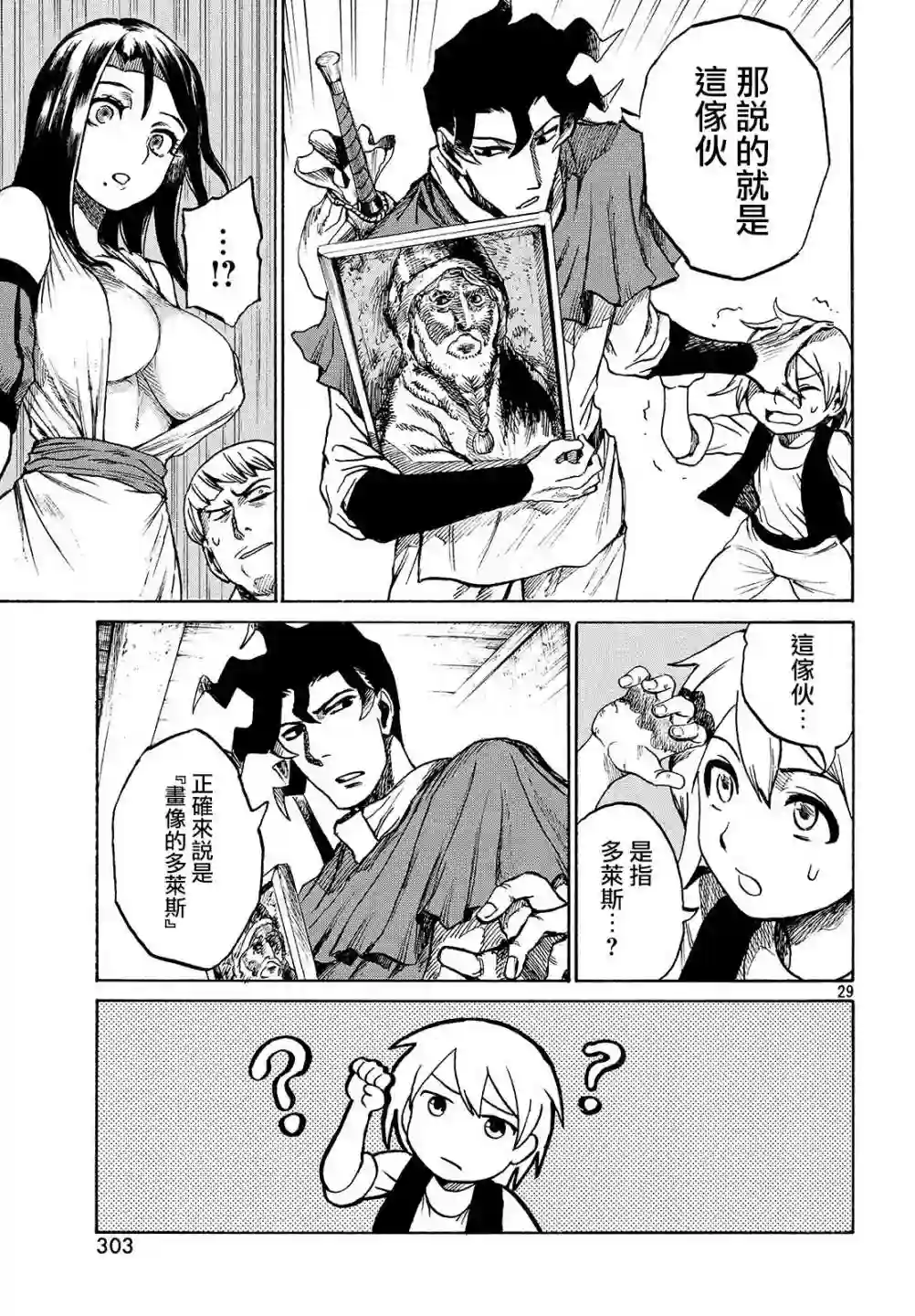 代斗士海科事件薄第2.1话