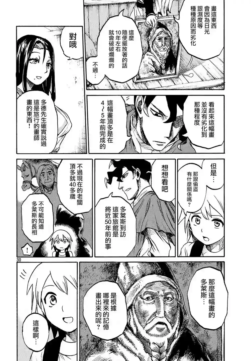 代斗士海科事件薄第2.1话