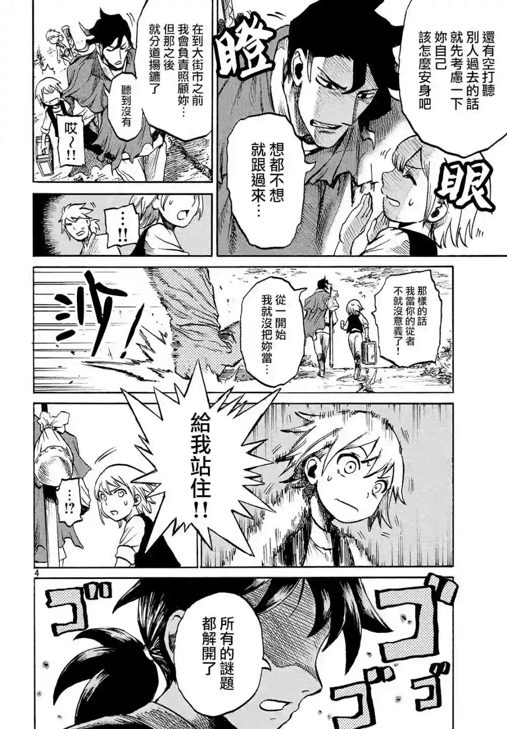 代斗士海科事件薄第2.1话