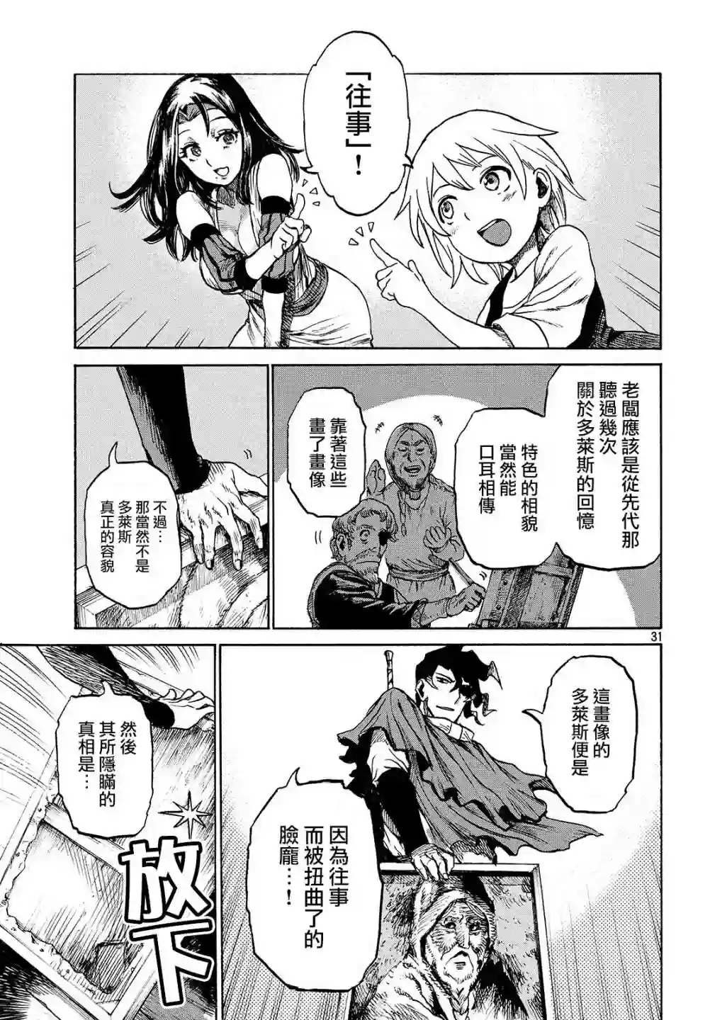 代斗士海科事件薄第2.1话