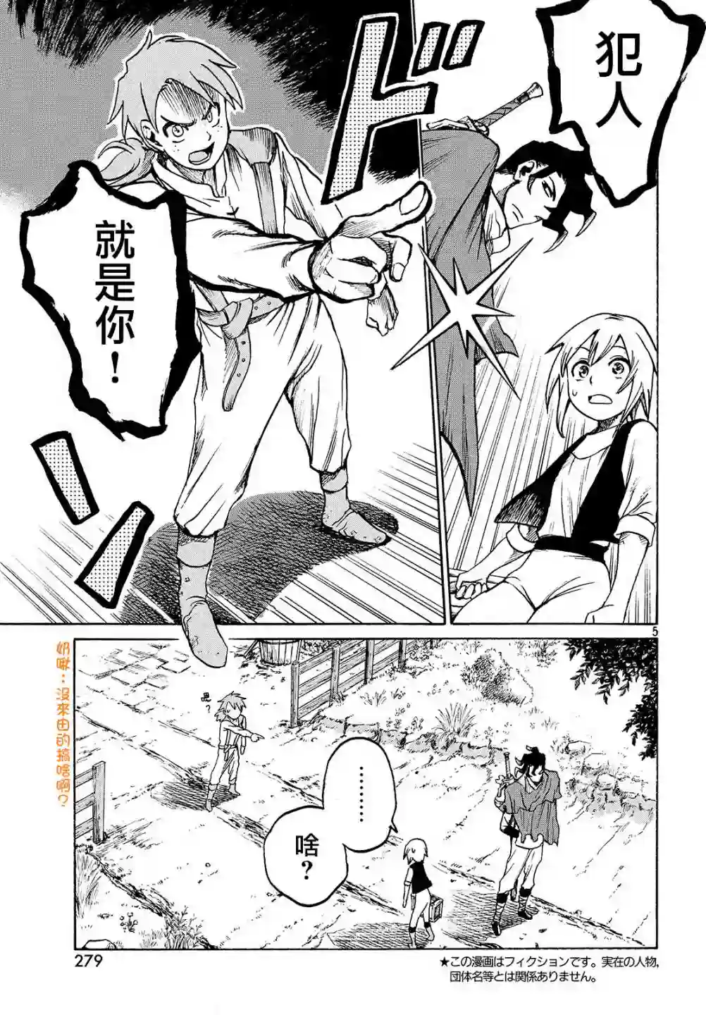 代斗士海科事件薄第2.1话