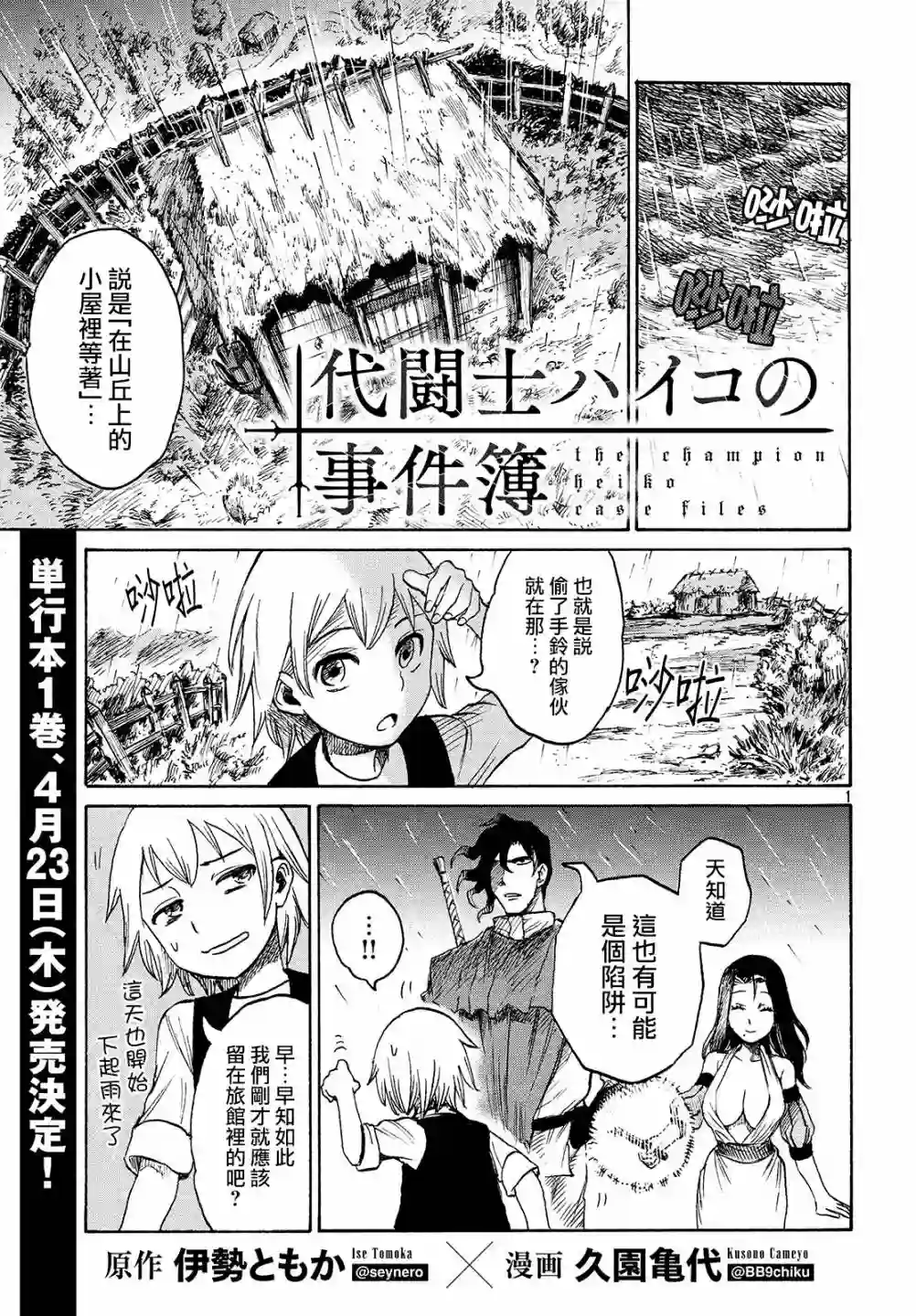 代斗士海科事件薄第2.2话