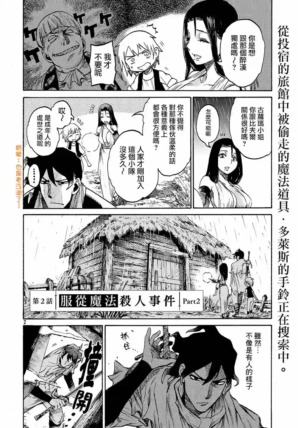 代斗士海科事件薄第2.2话