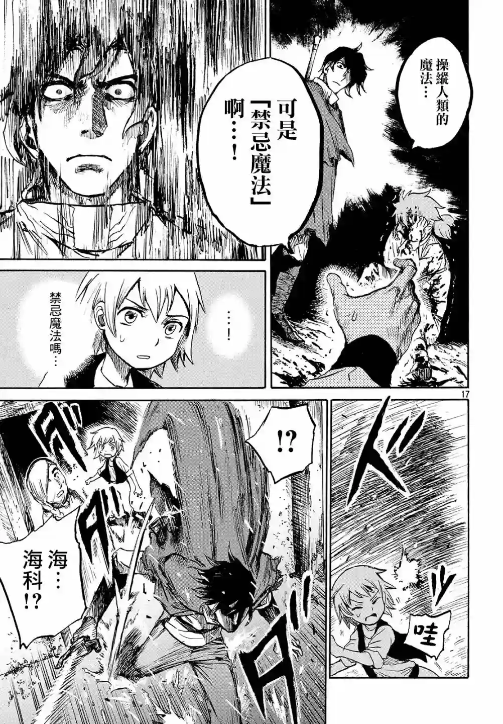 代斗士海科事件薄第2.2话