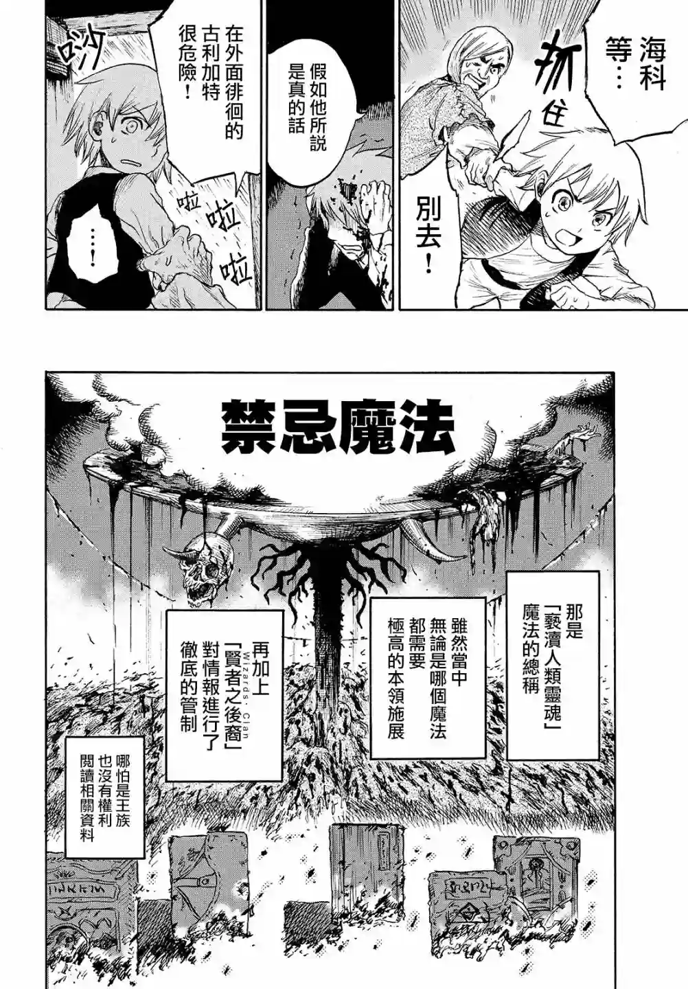 代斗士海科事件薄第2.2话