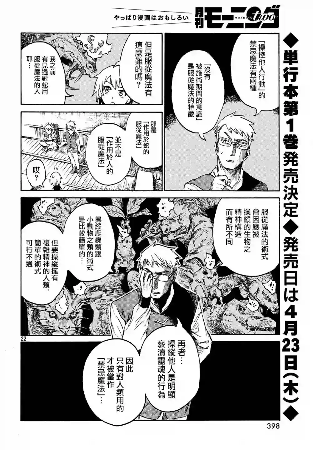 代斗士海科事件薄第2.2话