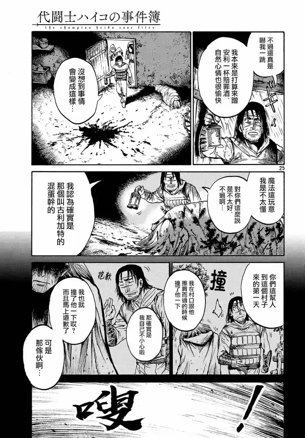 代斗士海科事件薄第2.2话