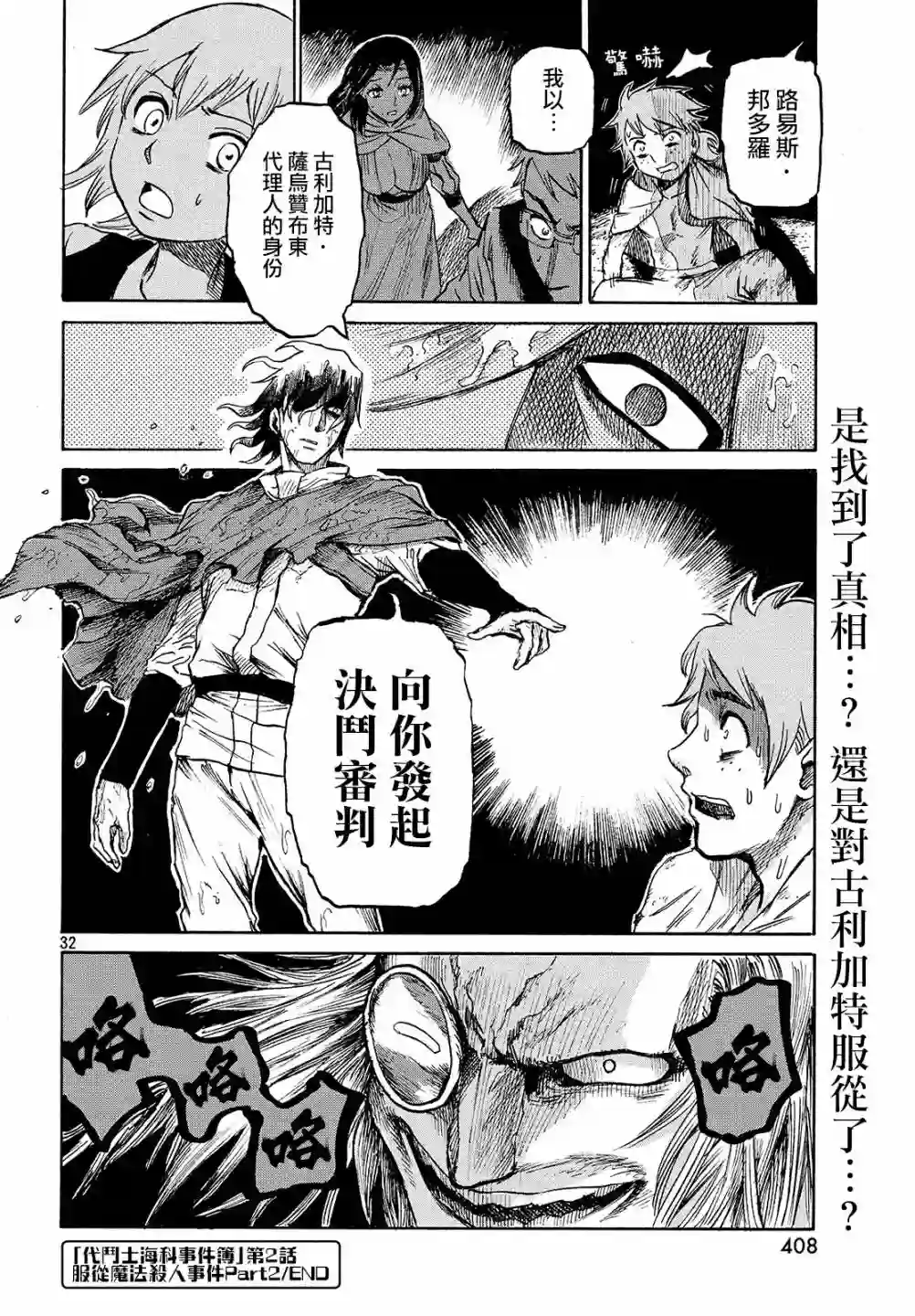 代斗士海科事件薄第2.2话