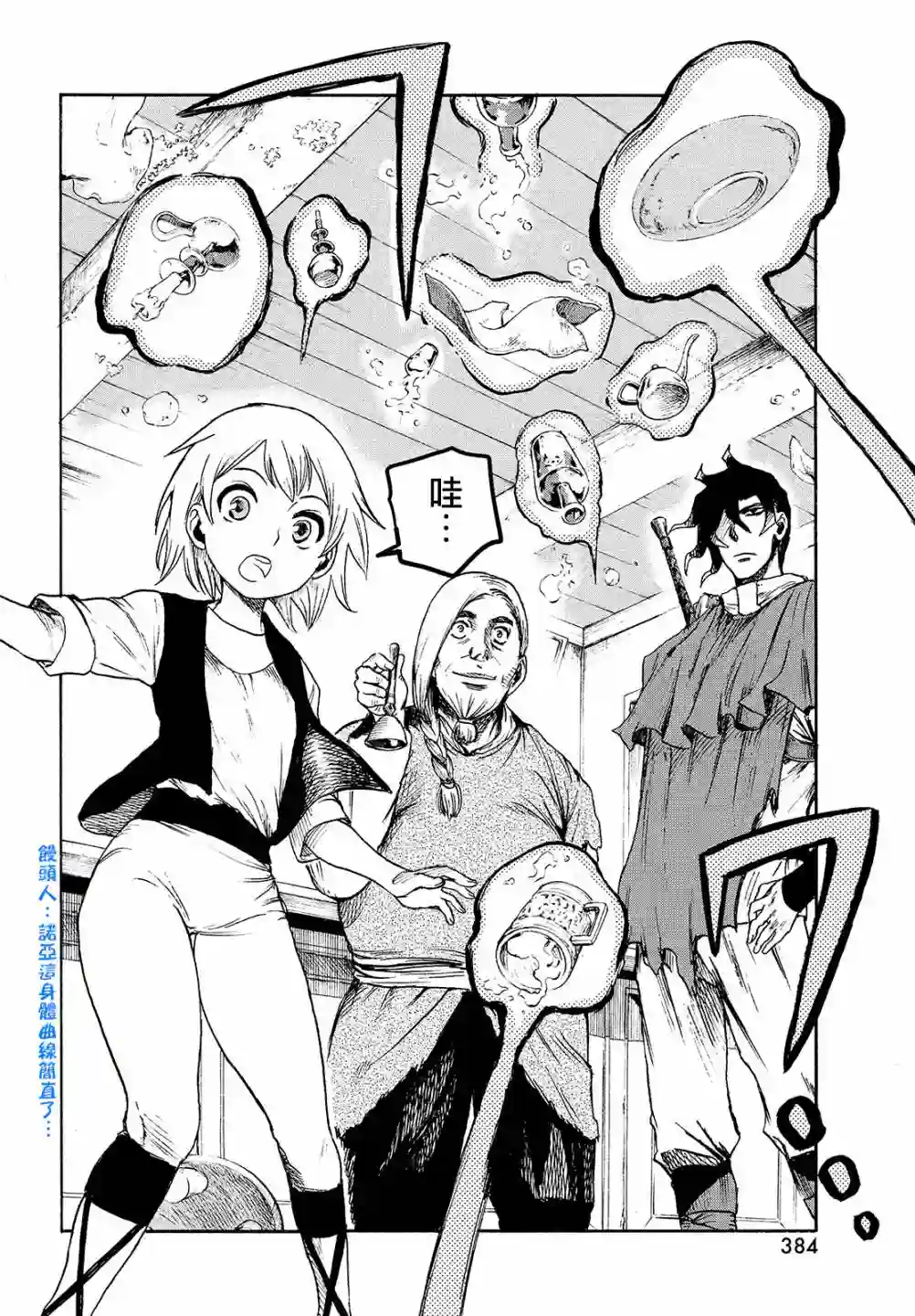 代斗士海科事件薄第2.2话