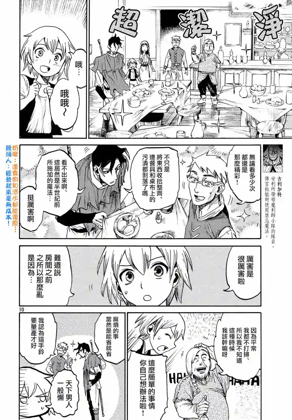 代斗士海科事件薄第2.2话