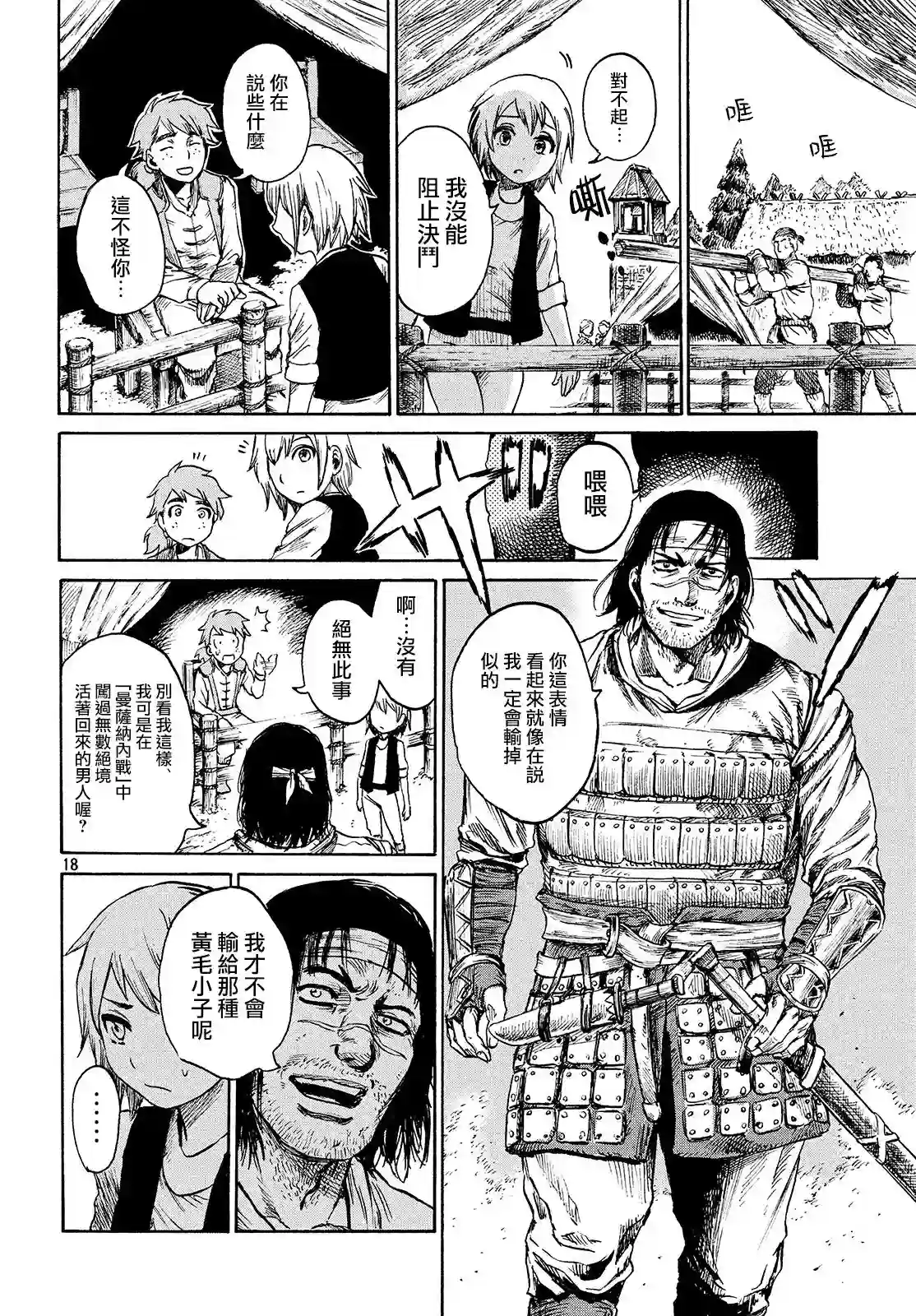 代斗士海科事件薄第2.3话