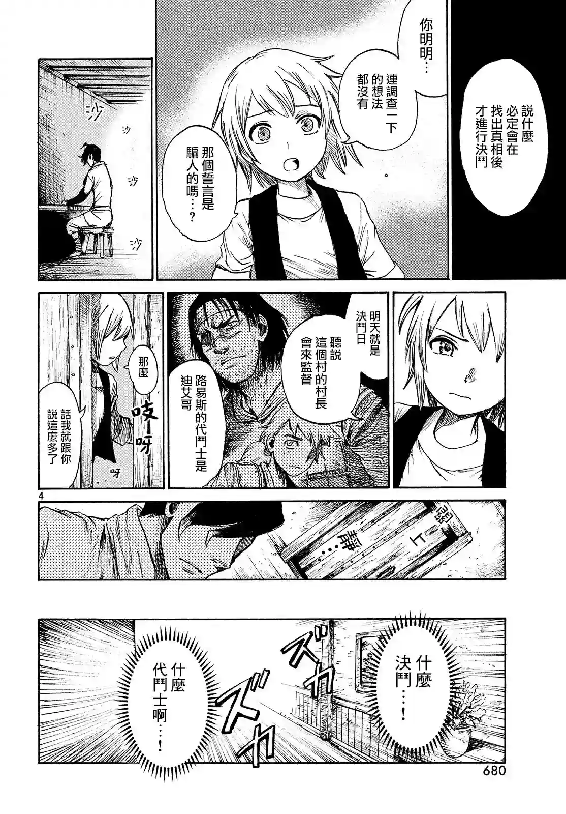 代斗士海科事件薄第2.3话