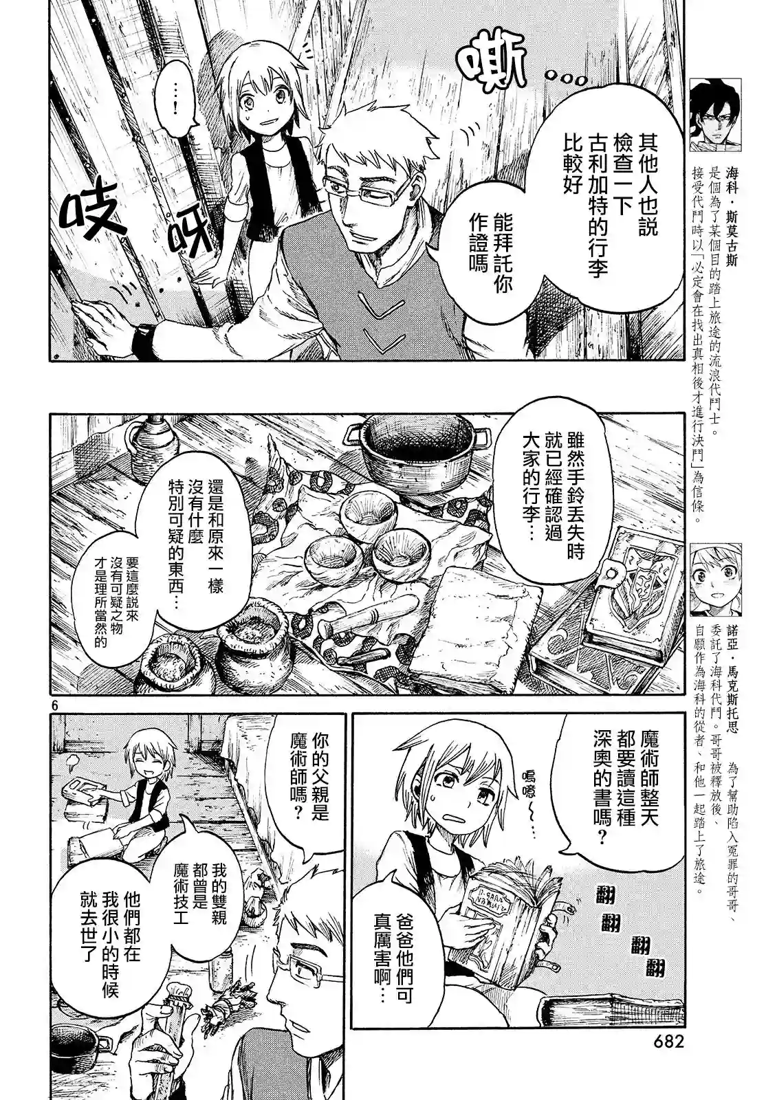 代斗士海科事件薄第2.3话