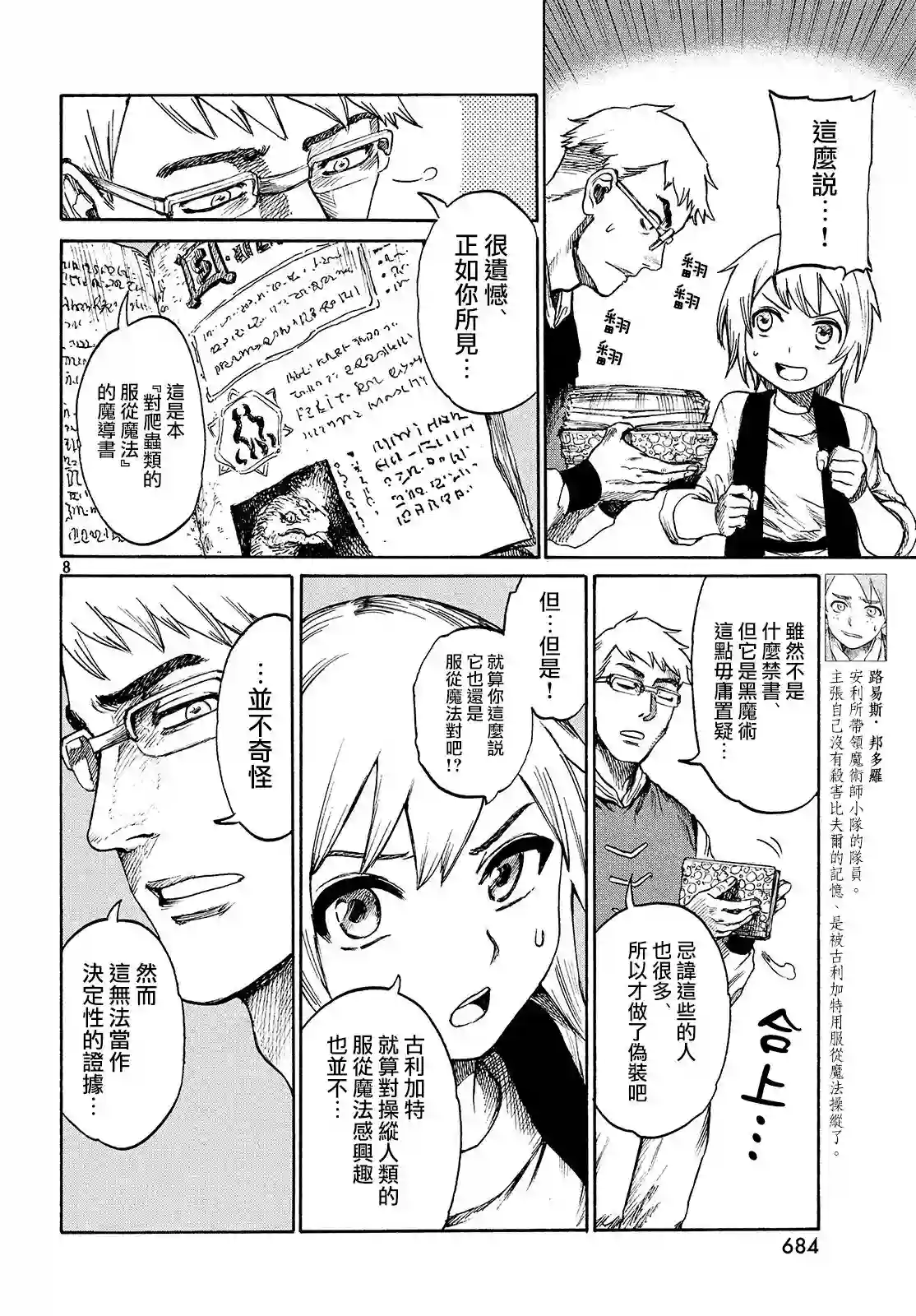 代斗士海科事件薄第2.3话