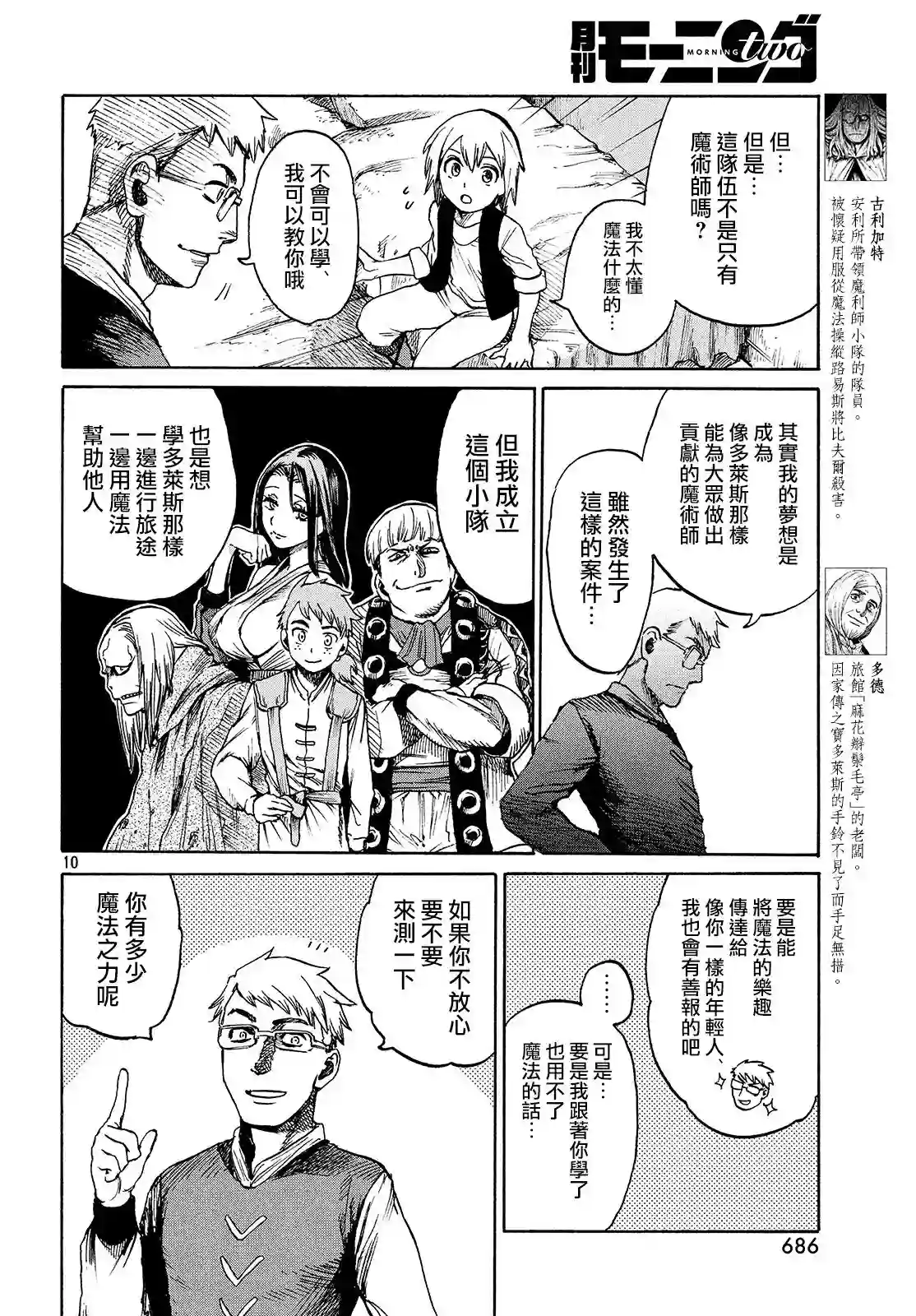 代斗士海科事件薄第2.3话