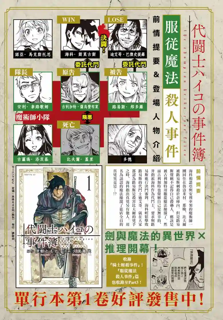 代斗士海科事件薄第2.4话