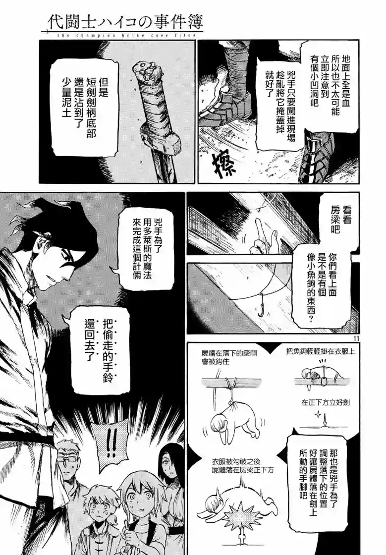 代斗士海科事件薄第2.4话