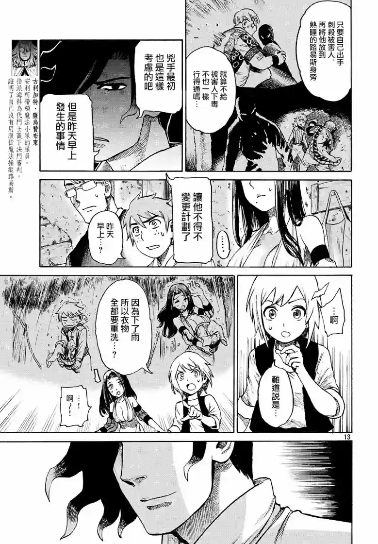 代斗士海科事件薄第2.4话