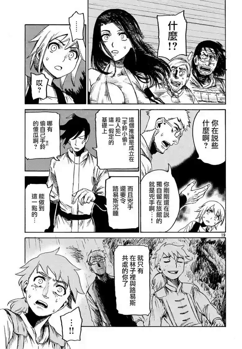 代斗士海科事件薄第2.4话