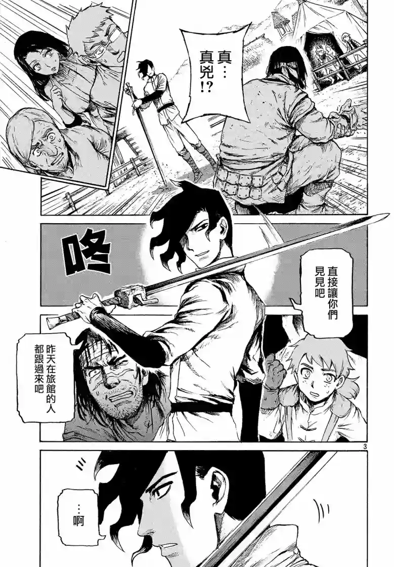 代斗士海科事件薄第2.4话