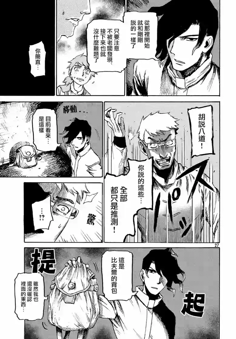 代斗士海科事件薄第2.4话