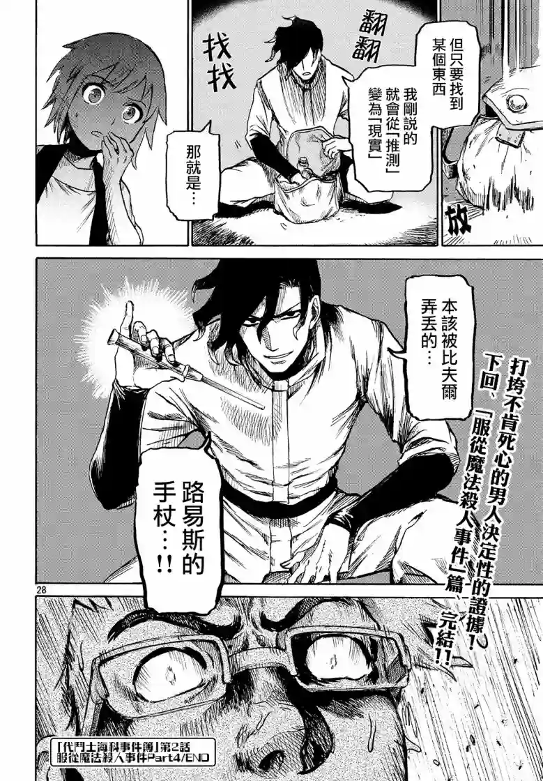 代斗士海科事件薄第2.4话