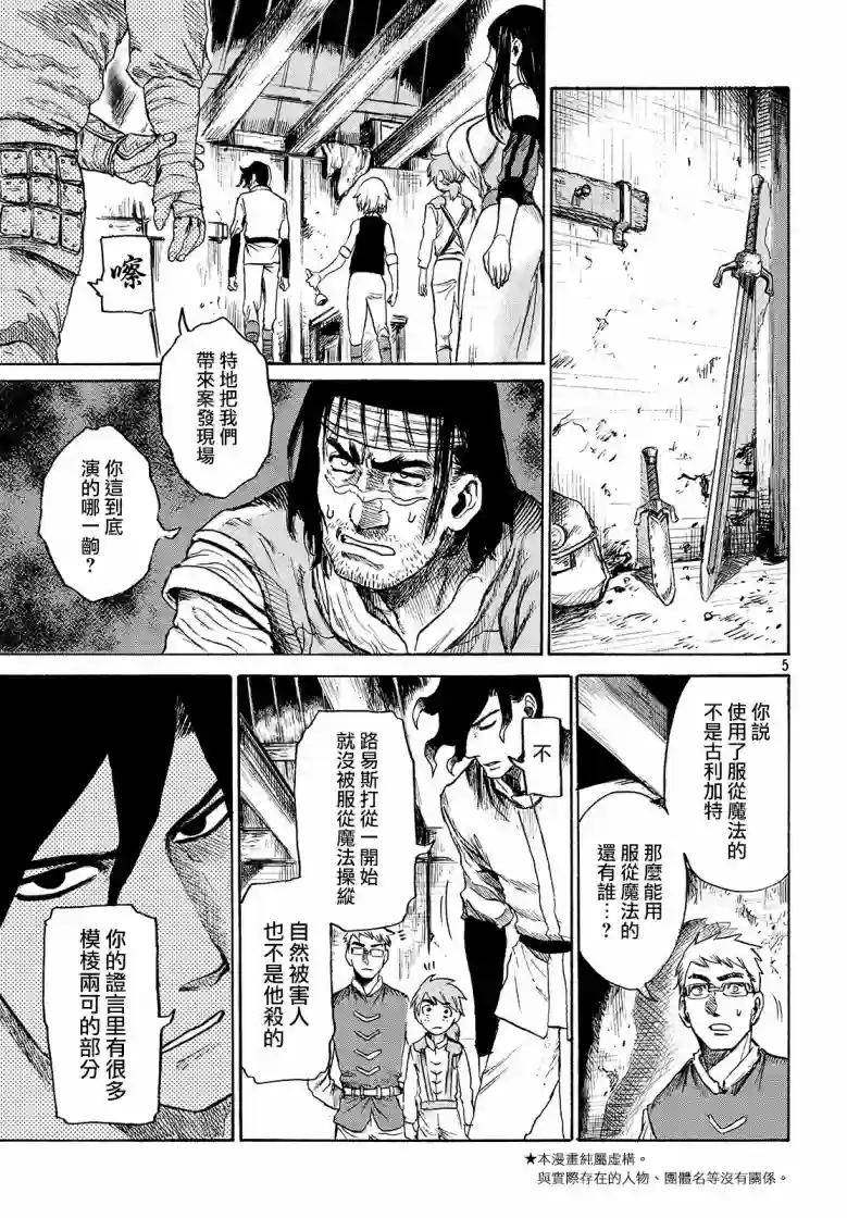 代斗士海科事件薄第2.4话