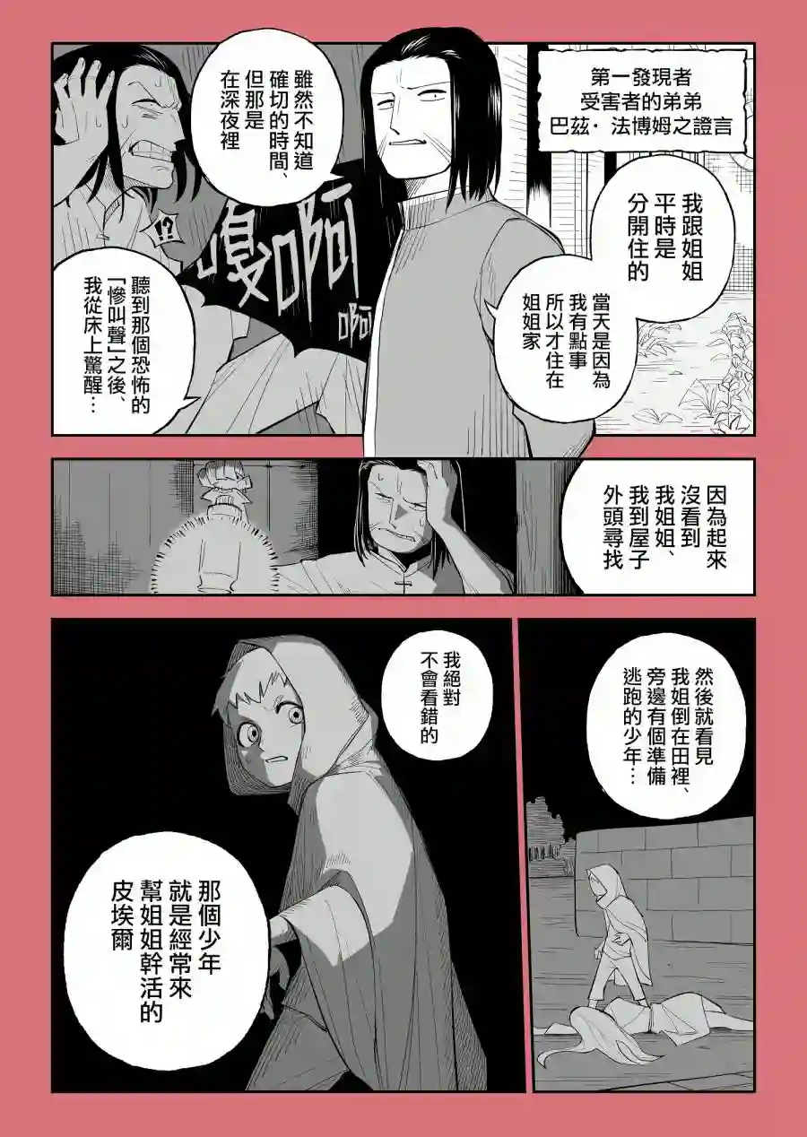 代斗士海科事件薄曼陀罗草杀人事件