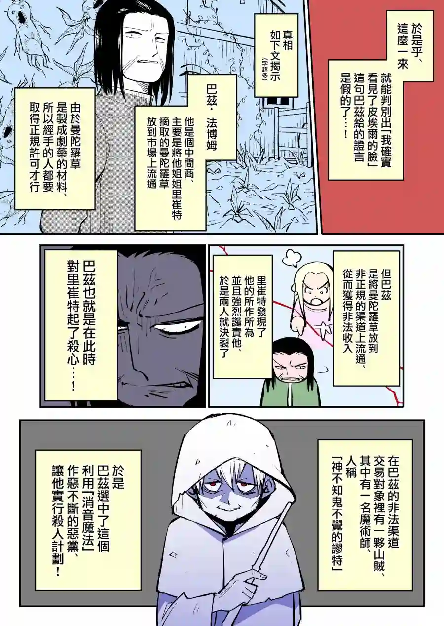 代斗士海科事件薄曼陀罗草杀人事件解決篇