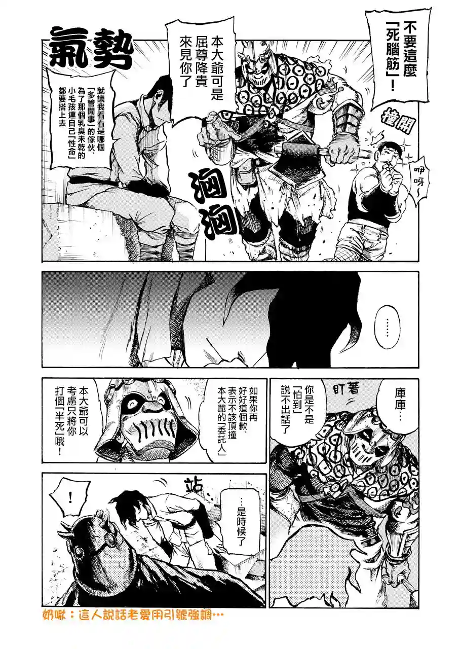 代斗士海科事件薄曼陀罗草杀人事件决斗前