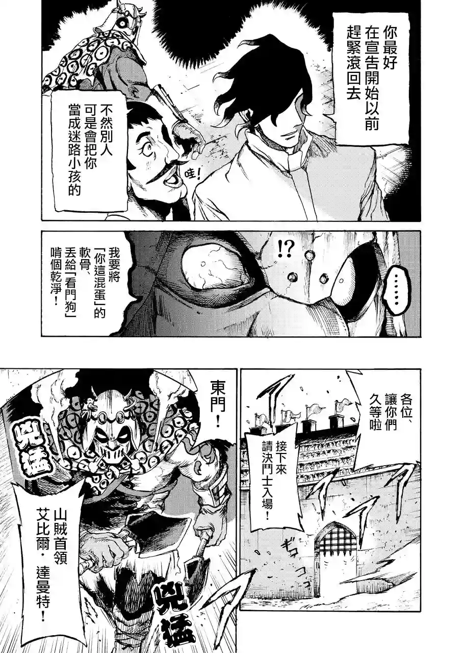 代斗士海科事件薄曼陀罗草杀人事件决斗前