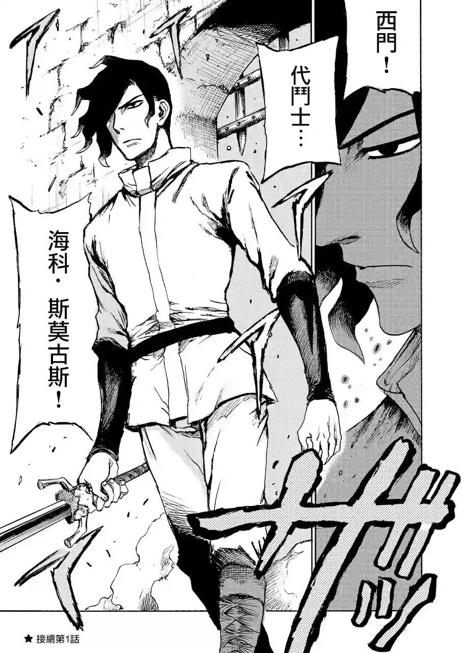 代斗士海科事件薄曼陀罗草杀人事件决斗前