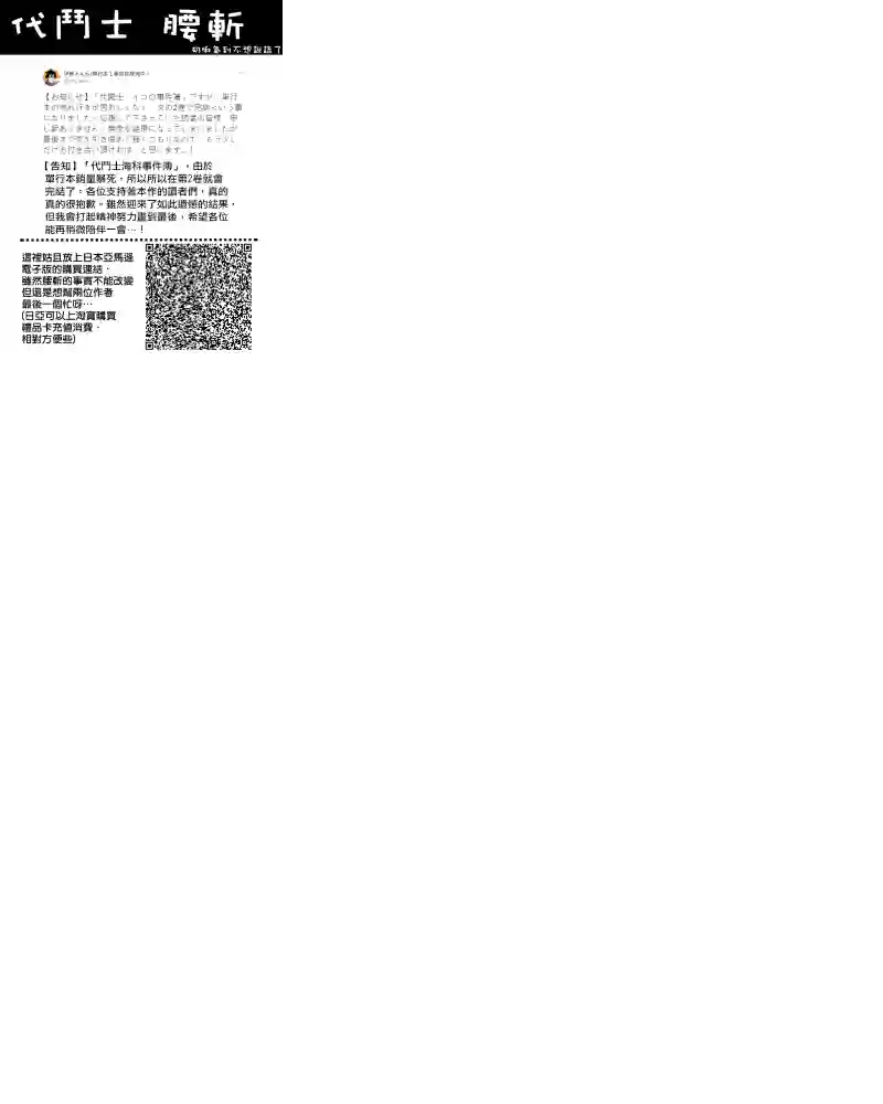 代斗士海科事件薄悲报