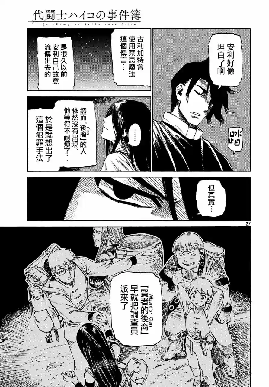 代斗士海科事件薄第2.5话