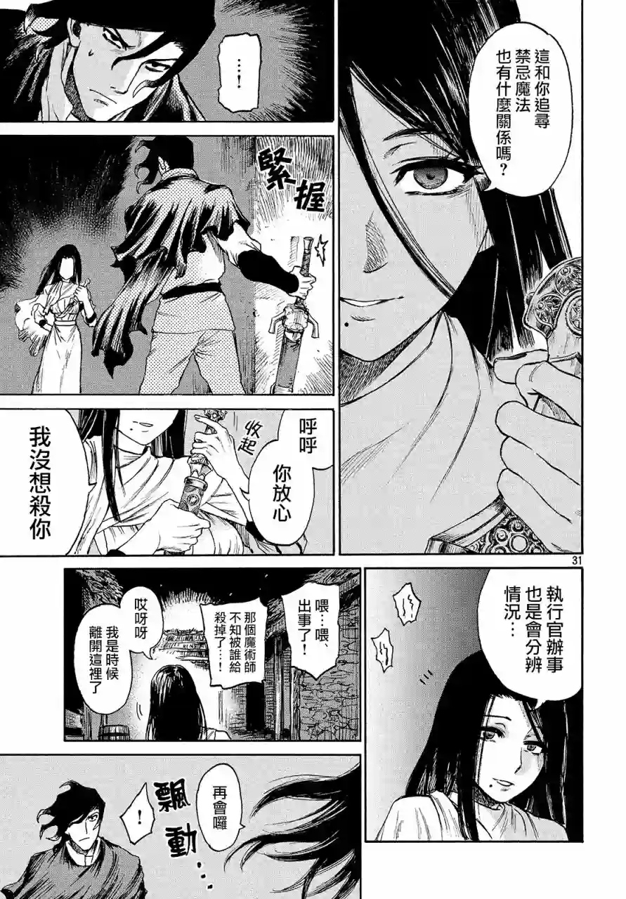 代斗士海科事件薄第2.5话