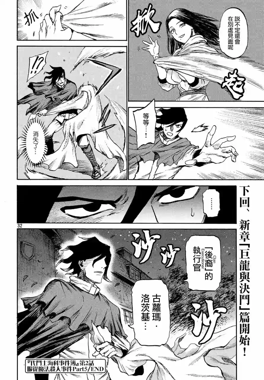 代斗士海科事件薄第2.5话