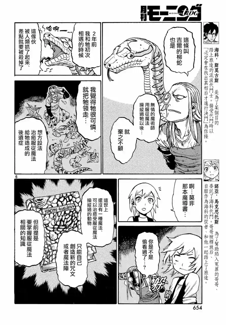 代斗士海科事件薄第2.5话