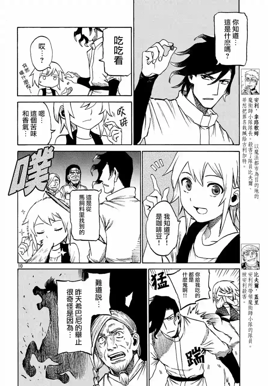 代斗士海科事件薄第2.5话