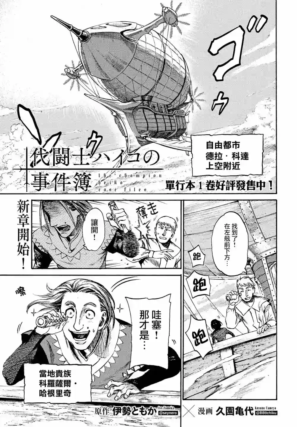 代斗士海科事件薄第03话