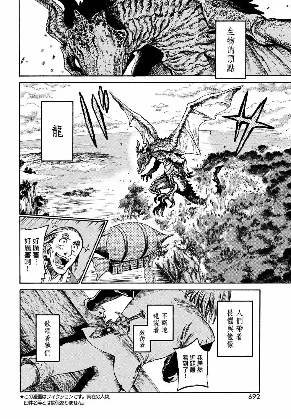 代斗士海科事件薄第03话