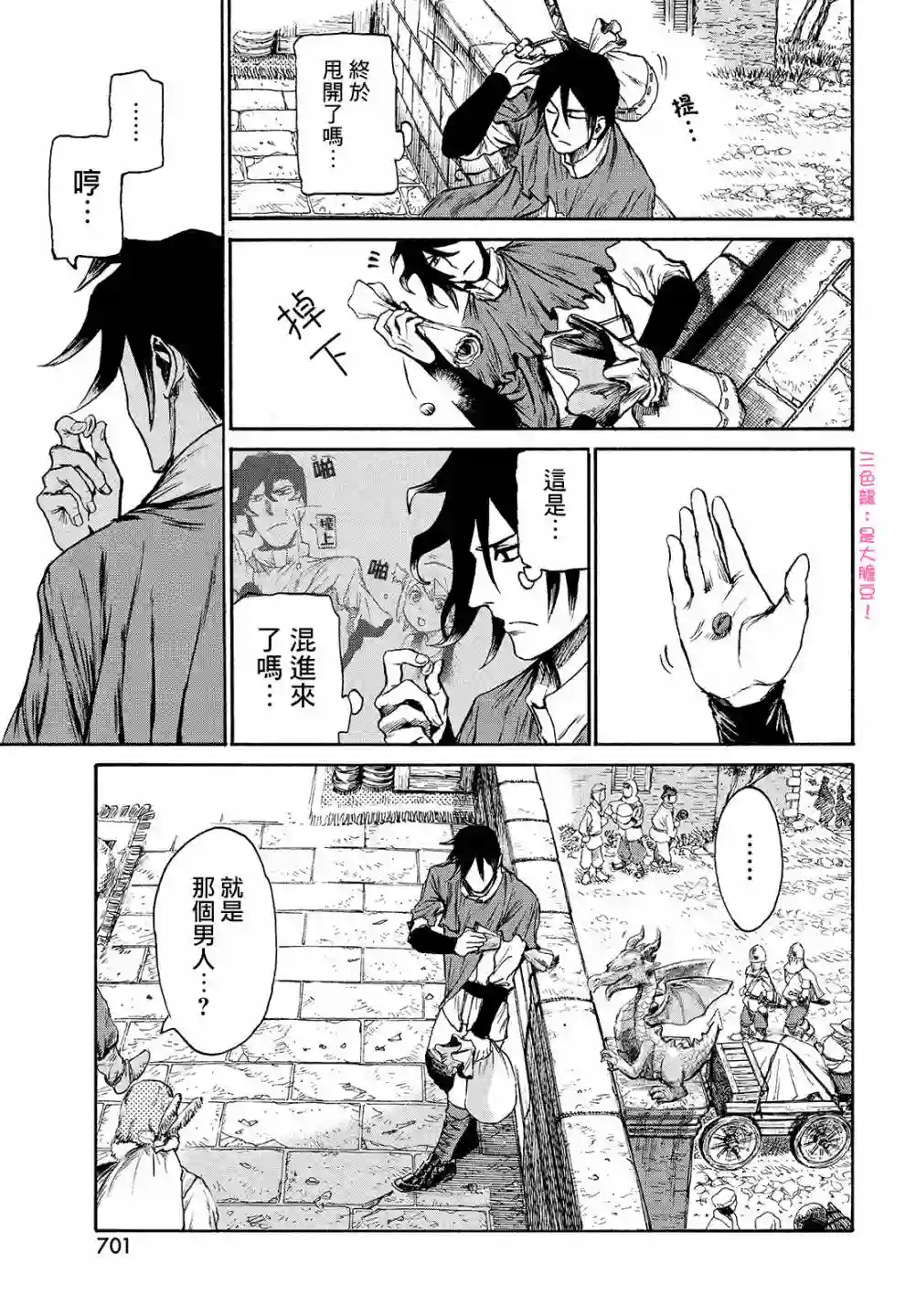 代斗士海科事件薄第03话