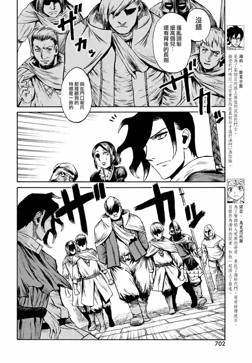 代斗士海科事件薄第03话